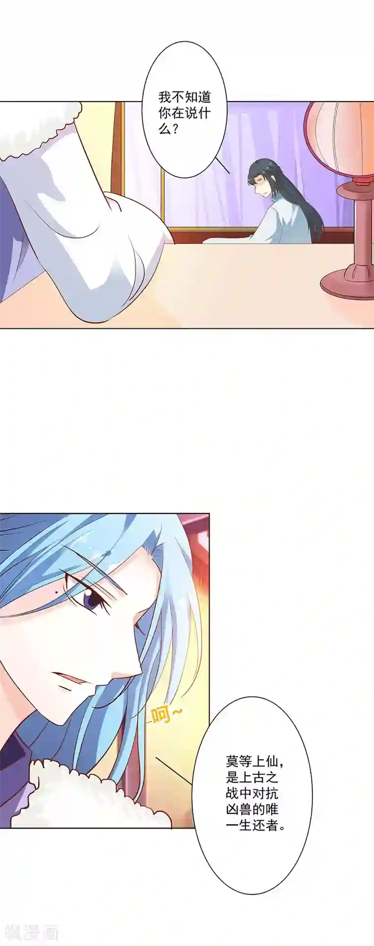 这个神兽有点萌系列之通天嗜宠第3季71话 莫等的秘密