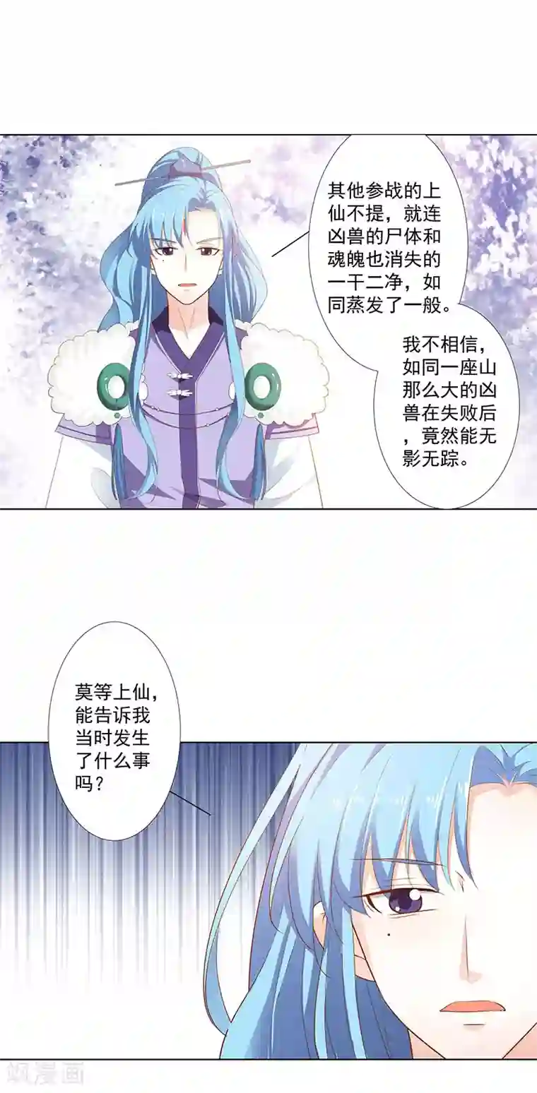 这个神兽有点萌系列之通天嗜宠第3季71话 莫等的秘密