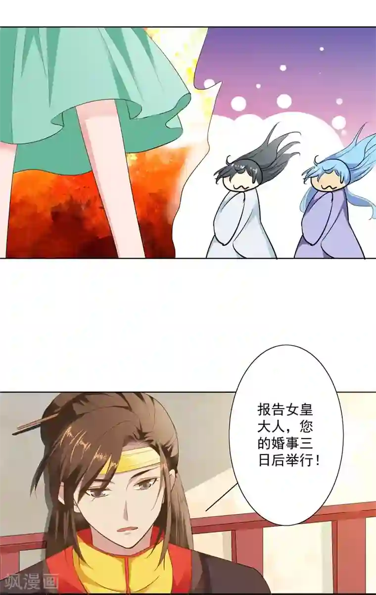 这个神兽有点萌系列之通天嗜宠第3季72话 三日夫君