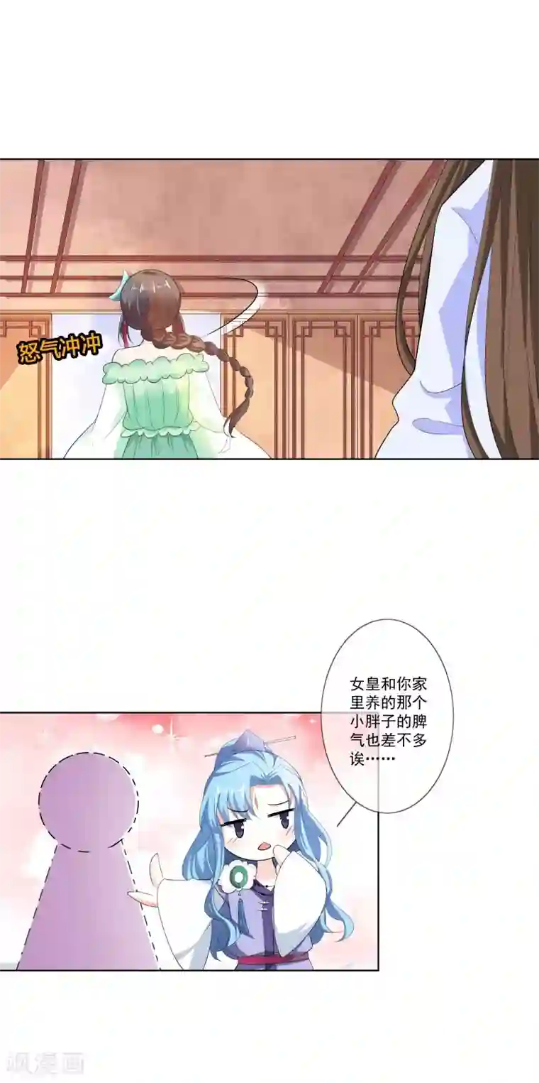 这个神兽有点萌系列之通天嗜宠第3季73话 哪壶不开提哪壶