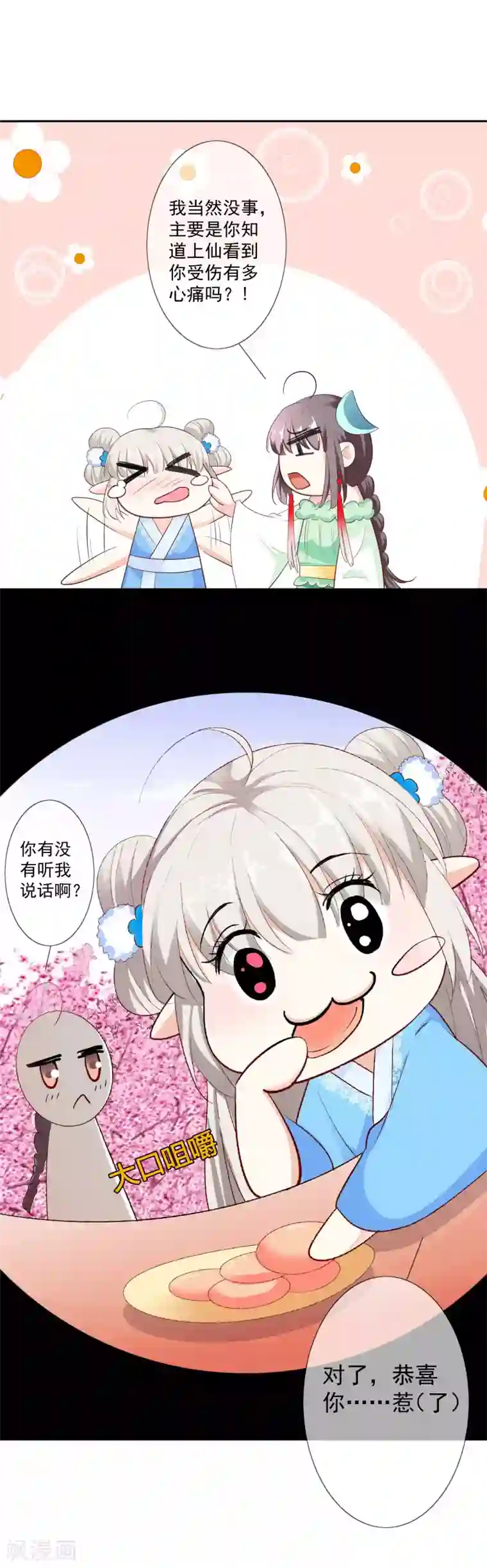 这个神兽有点萌系列之通天嗜宠第3季73话 哪壶不开提哪壶