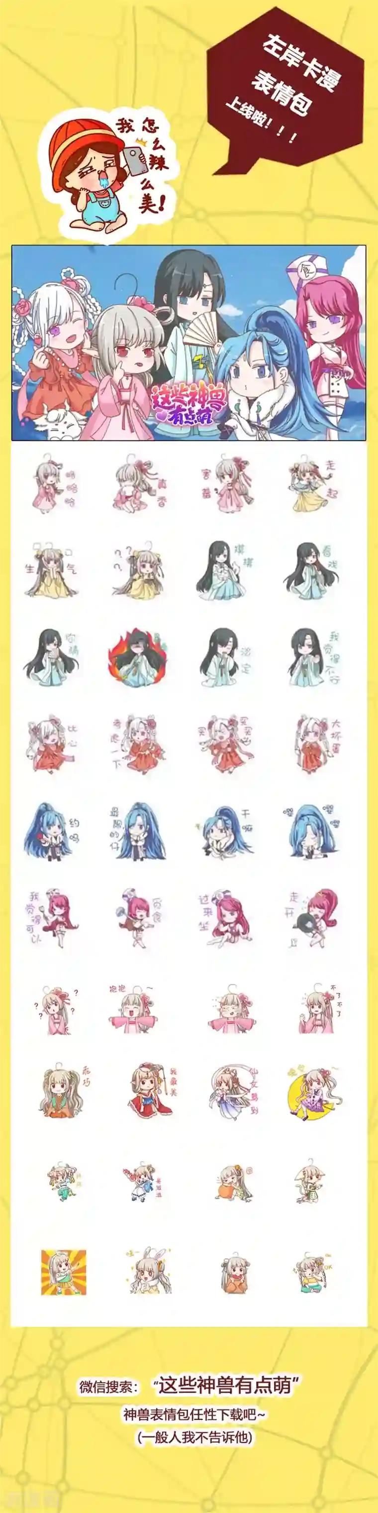 这个神兽有点萌系列之通天嗜宠第3季74话 尘化