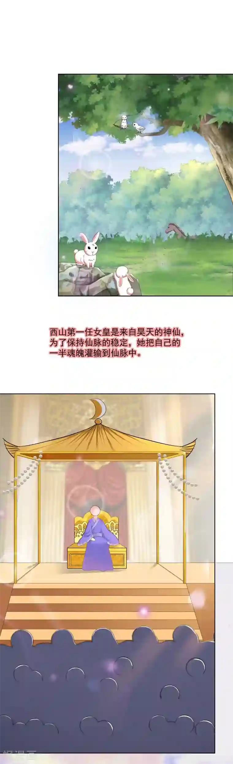 这个神兽有点萌系列之通天嗜宠第3季74话 尘化