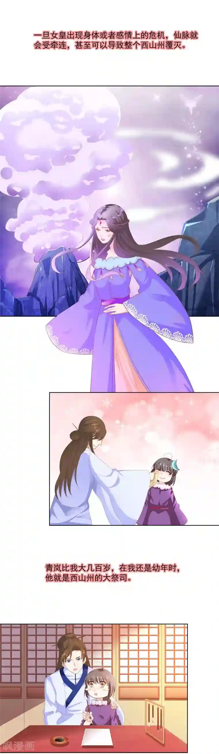 这个神兽有点萌系列之通天嗜宠第3季74话 尘化