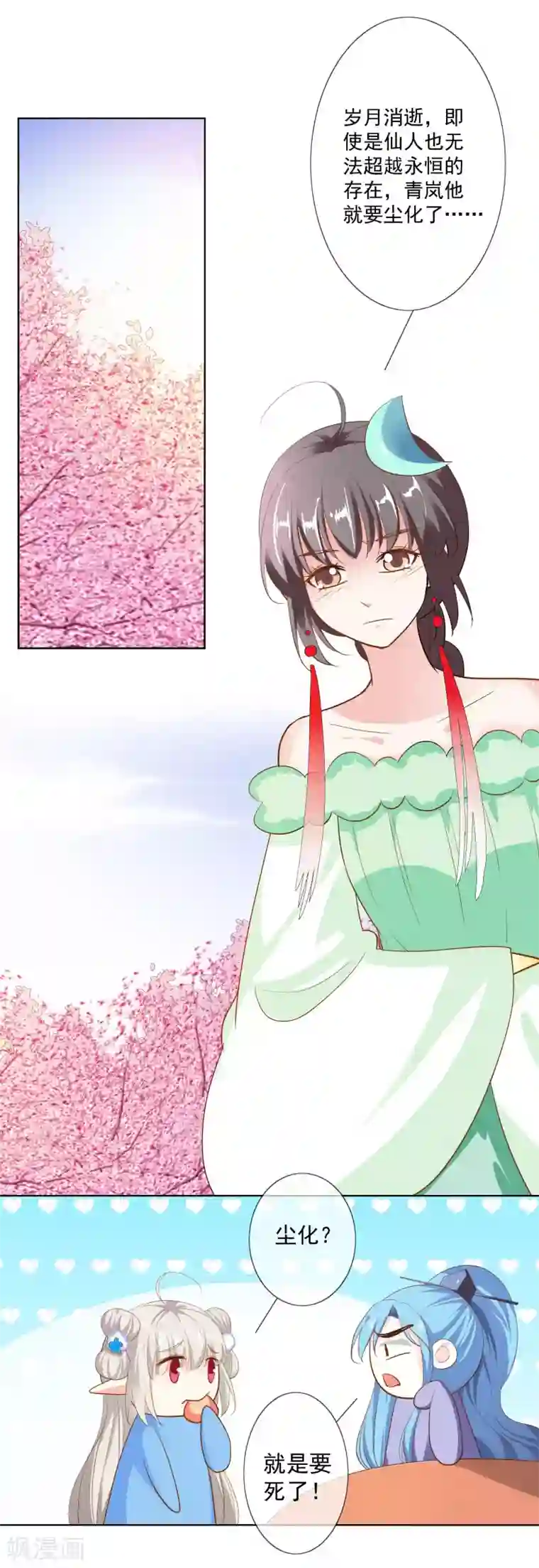 这个神兽有点萌系列之通天嗜宠第3季74话 尘化