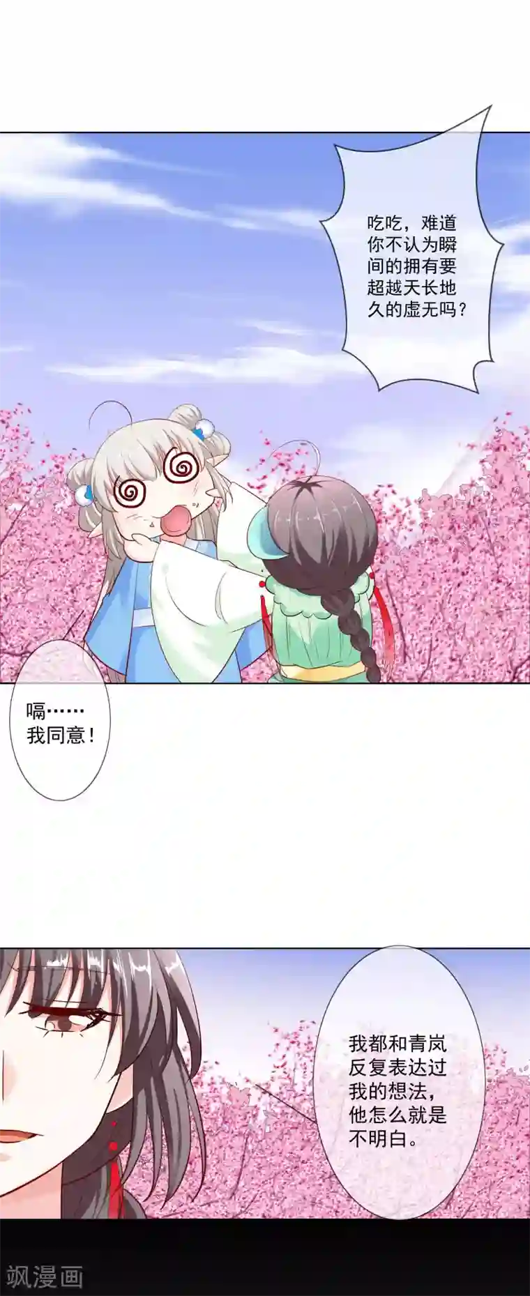 这个神兽有点萌系列之通天嗜宠第3季74话 尘化