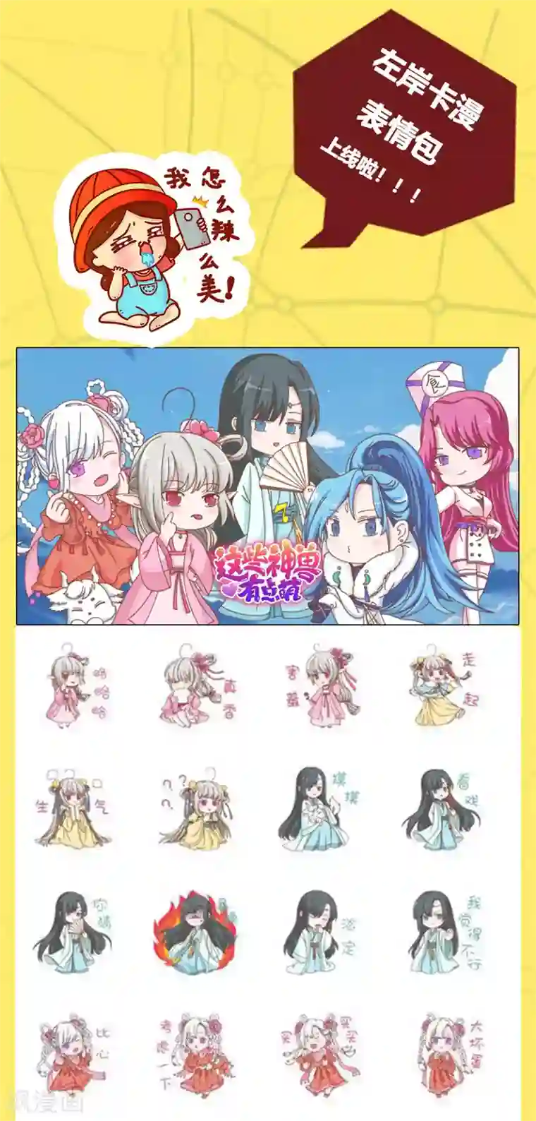 这个神兽有点萌系列之通天嗜宠第3季75话 嫦瑶下凡