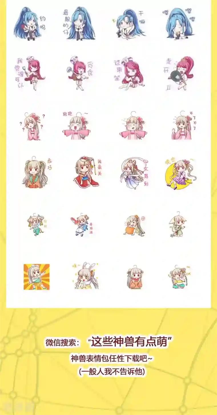 这个神兽有点萌系列之通天嗜宠第3季75话 嫦瑶下凡