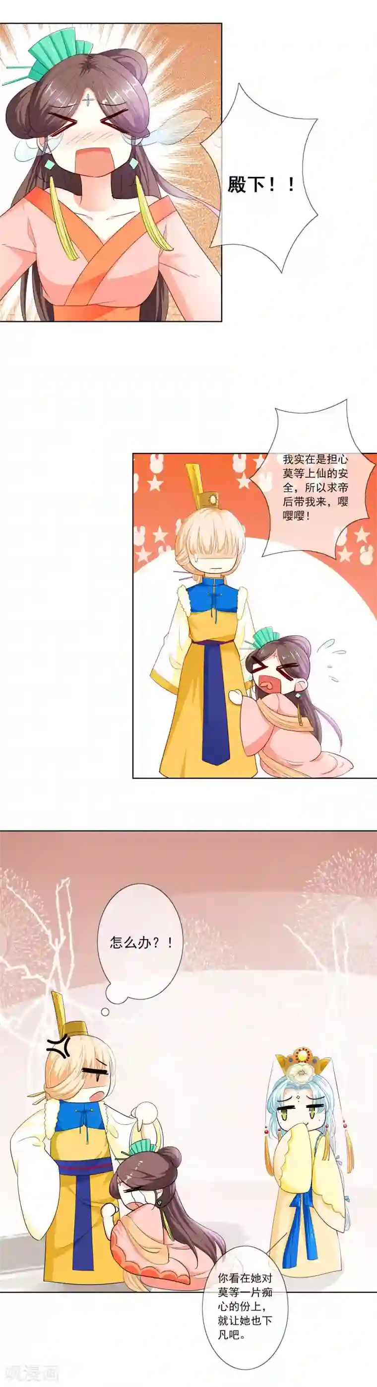 这个神兽有点萌系列之通天嗜宠第3季75话 嫦瑶下凡