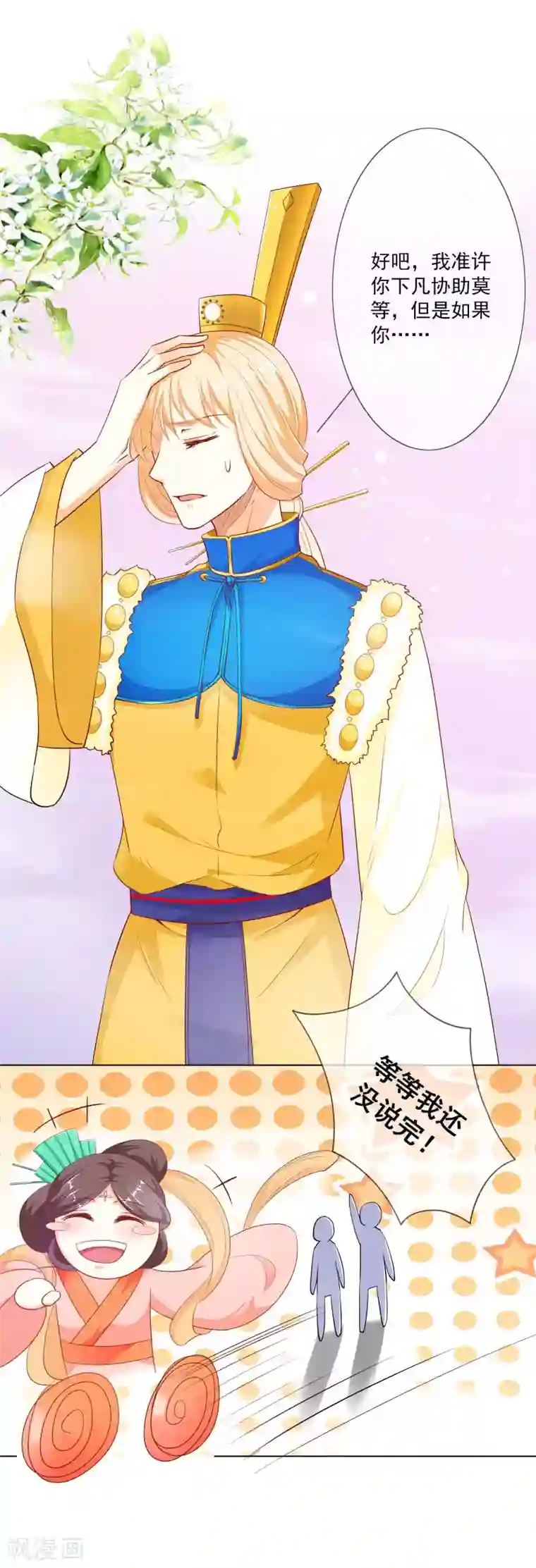 这个神兽有点萌系列之通天嗜宠第3季75话 嫦瑶下凡