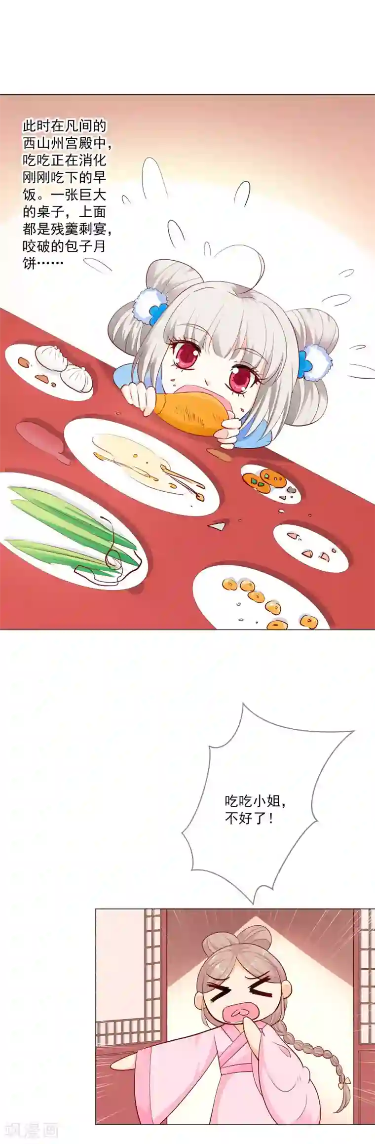 这个神兽有点萌系列之通天嗜宠第3季75话 嫦瑶下凡