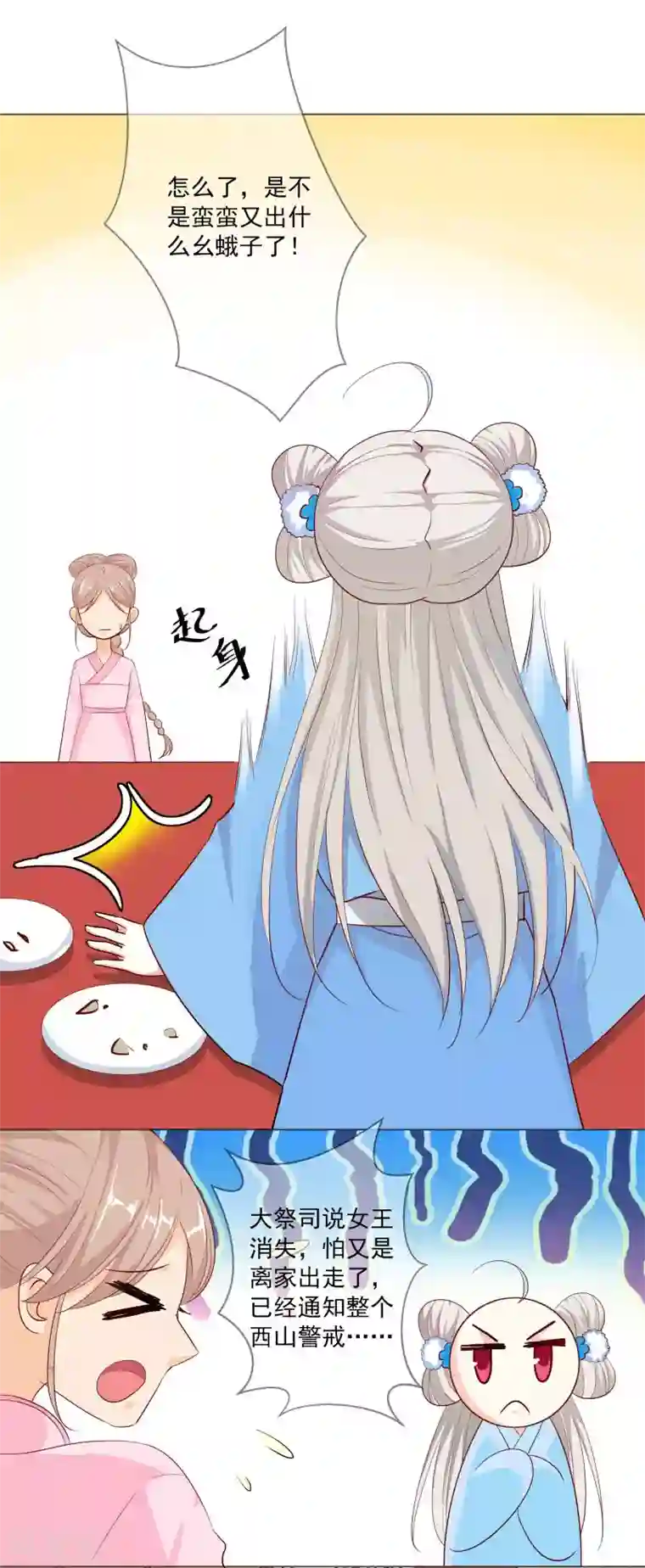 这个神兽有点萌系列之通天嗜宠第3季75话 嫦瑶下凡