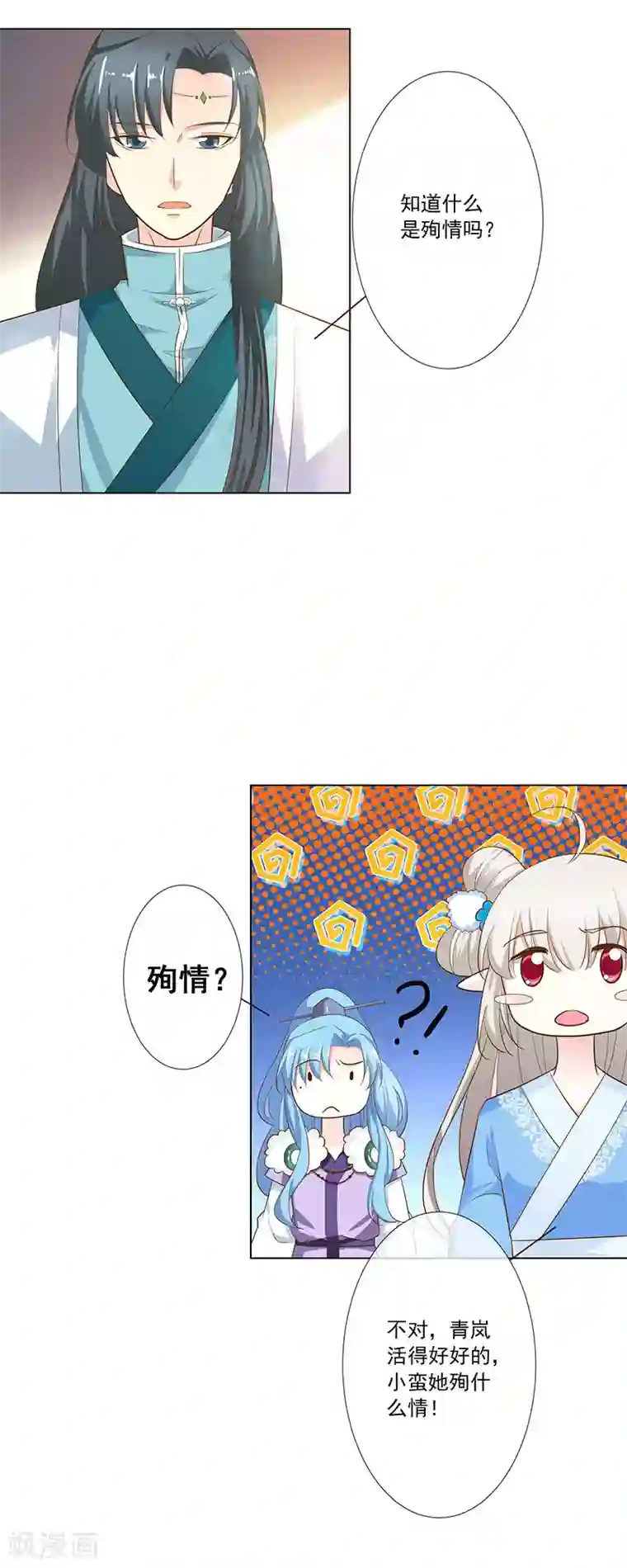 这个神兽有点萌系列之通天嗜宠第3季76话 殉情