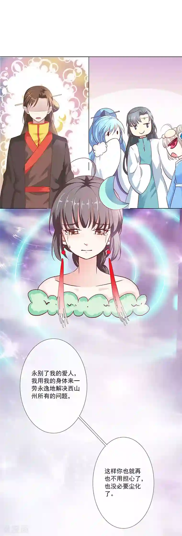 这个神兽有点萌系列之通天嗜宠第3季76话 殉情