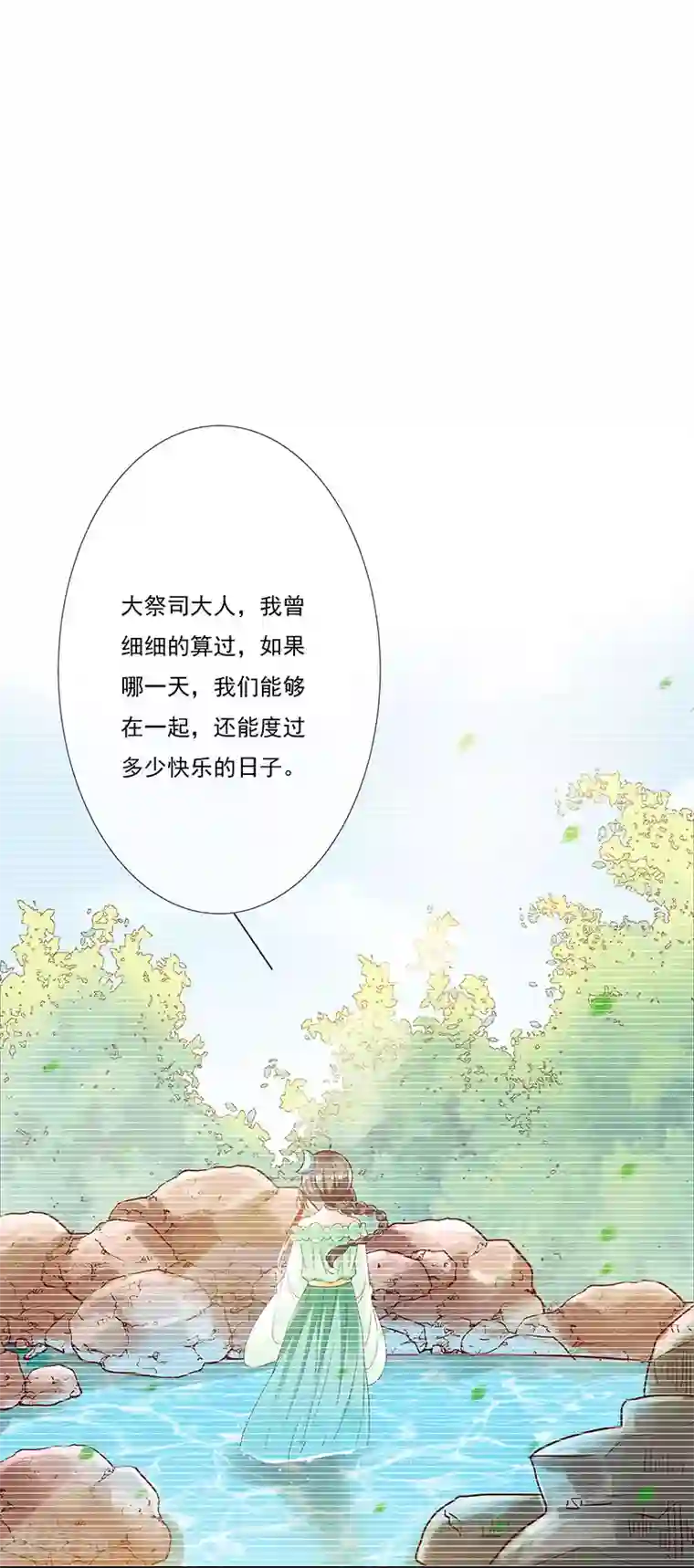 这个神兽有点萌系列之通天嗜宠第3季77话 我不能失去你