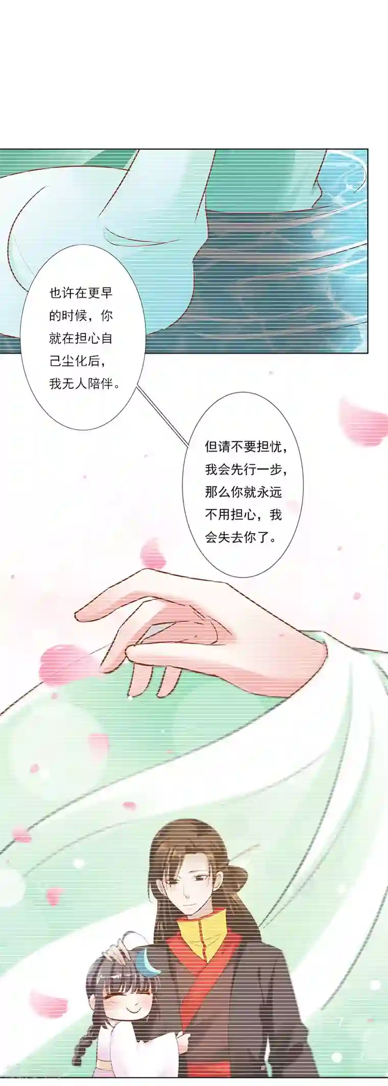 这个神兽有点萌系列之通天嗜宠第3季77话 我不能失去你