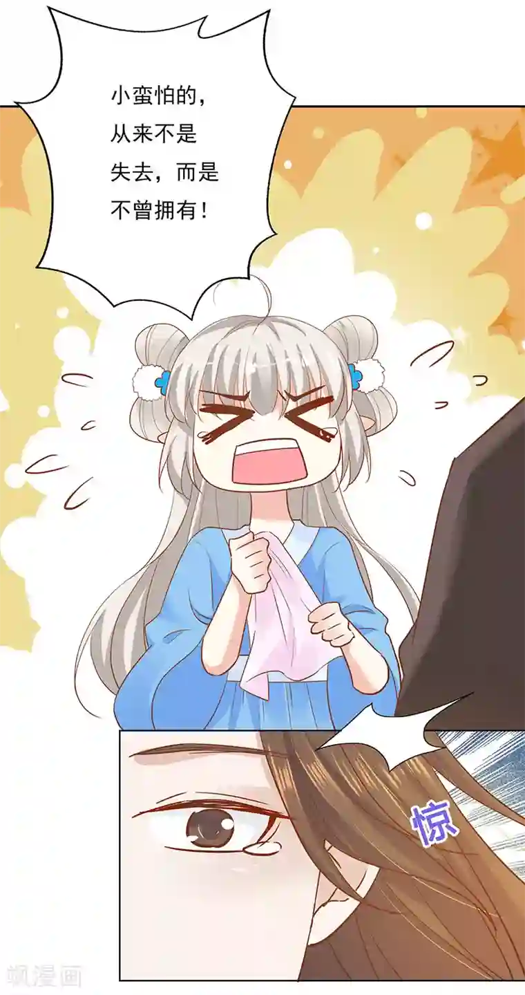 这个神兽有点萌系列之通天嗜宠第3季77话 我不能失去你