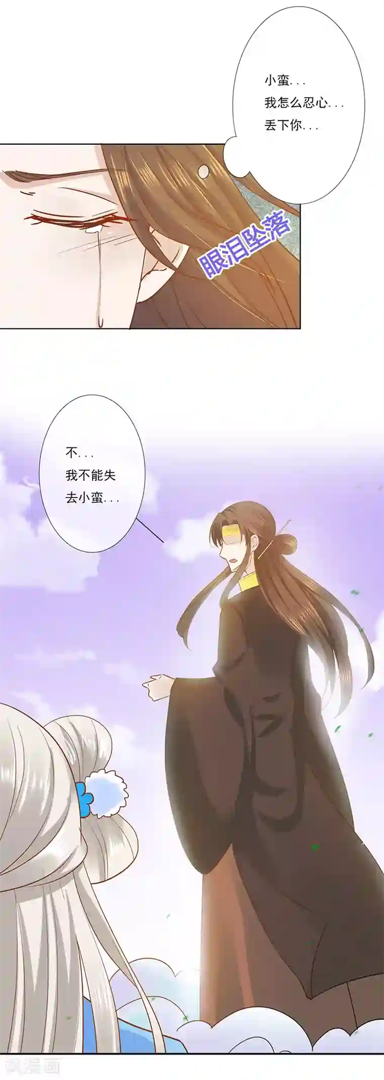 这个神兽有点萌系列之通天嗜宠第3季77话 我不能失去你