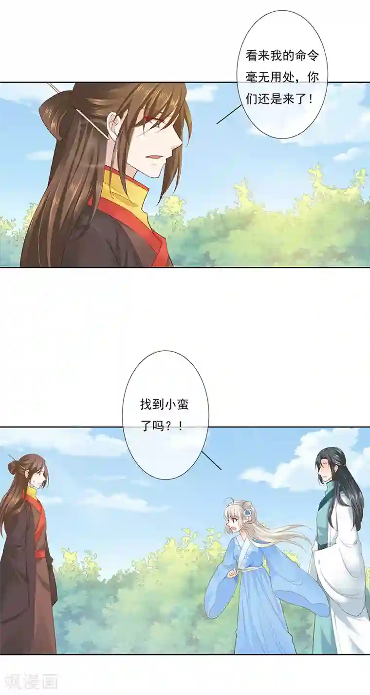 这个神兽有点萌系列之通天嗜宠第3季77话 我不能失去你