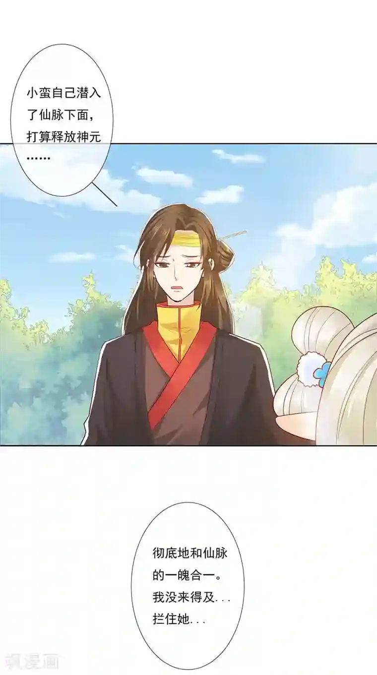 这个神兽有点萌系列之通天嗜宠第3季77话 我不能失去你