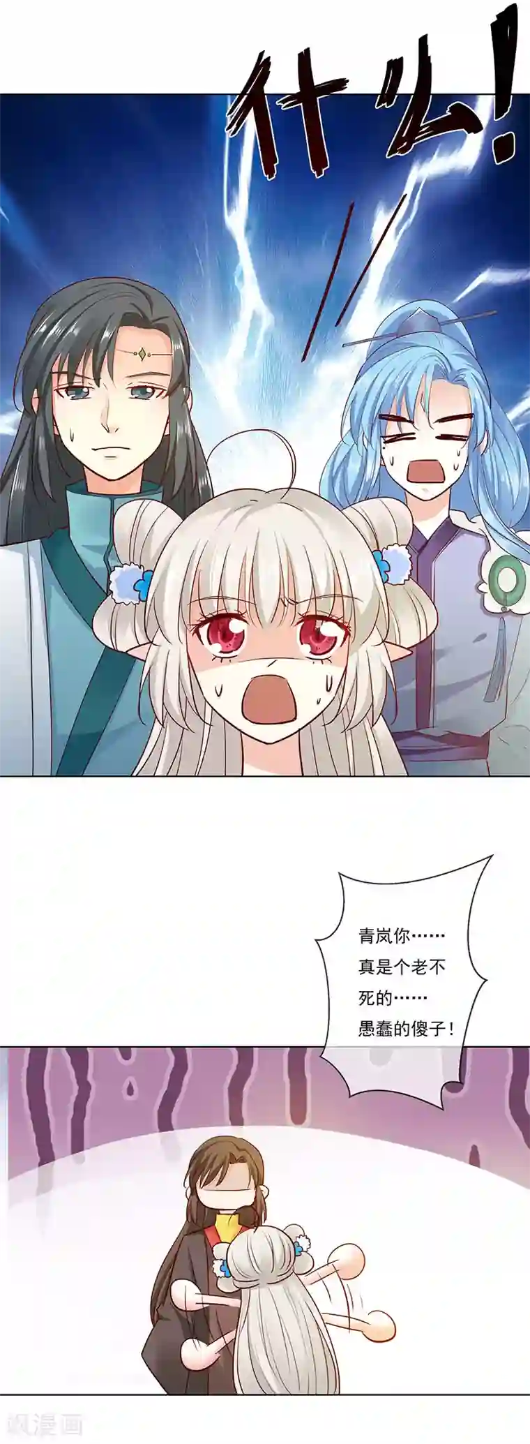 这个神兽有点萌系列之通天嗜宠第3季77话 我不能失去你