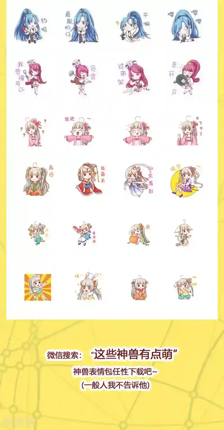 这个神兽有点萌系列之通天嗜宠第3季78话 互通心意