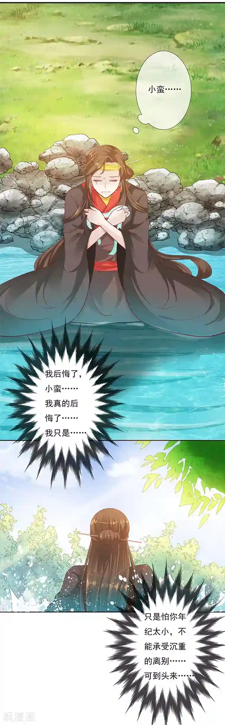 这个神兽有点萌系列之通天嗜宠第3季78话 互通心意