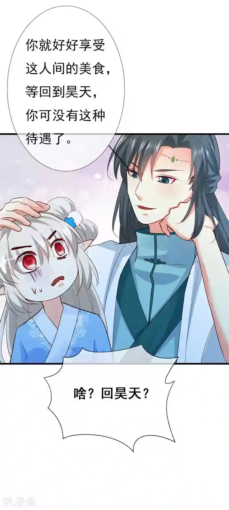 这个神兽有点萌系列之通天嗜宠第3季79话 女皇大婚