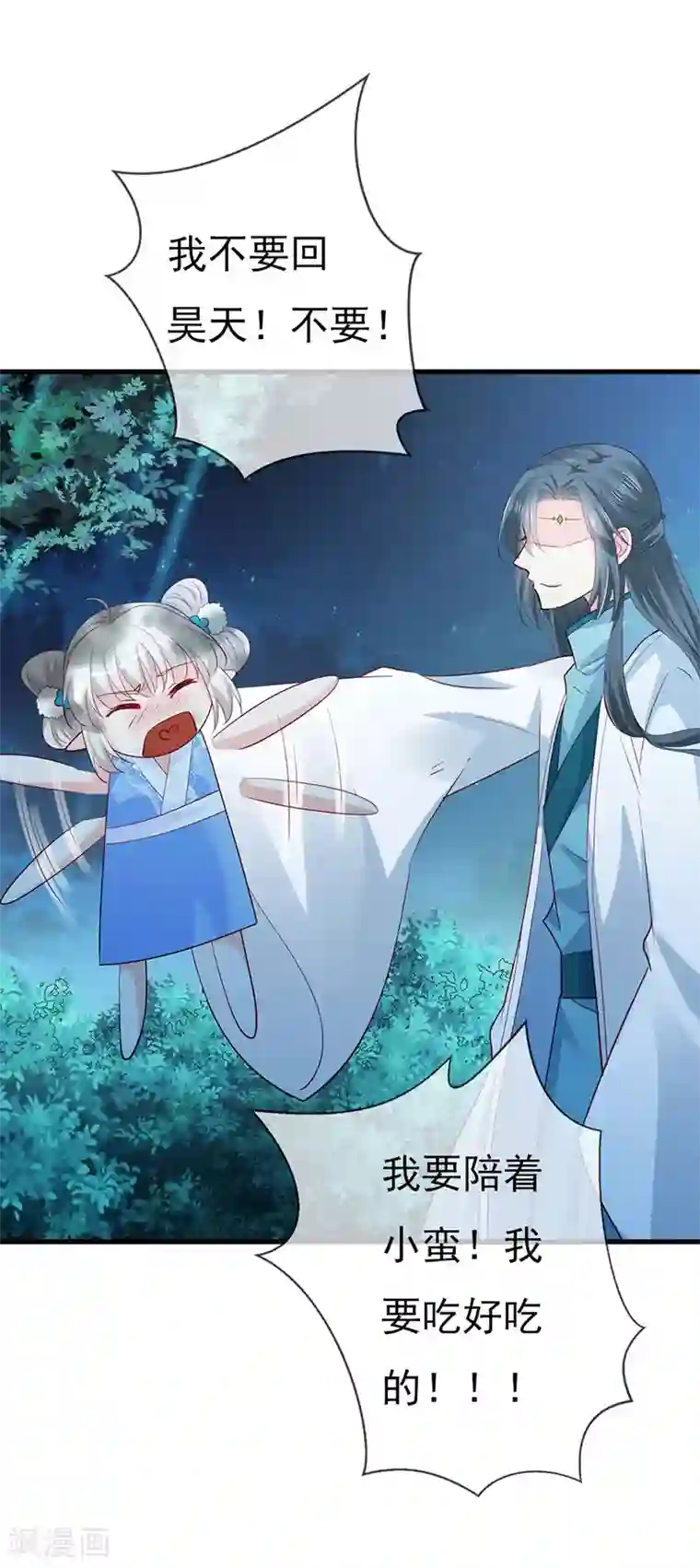 这个神兽有点萌系列之通天嗜宠第3季79话 女皇大婚