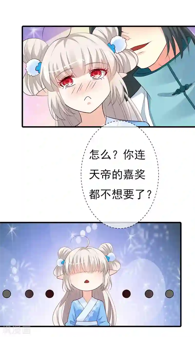 这个神兽有点萌系列之通天嗜宠第3季79话 女皇大婚