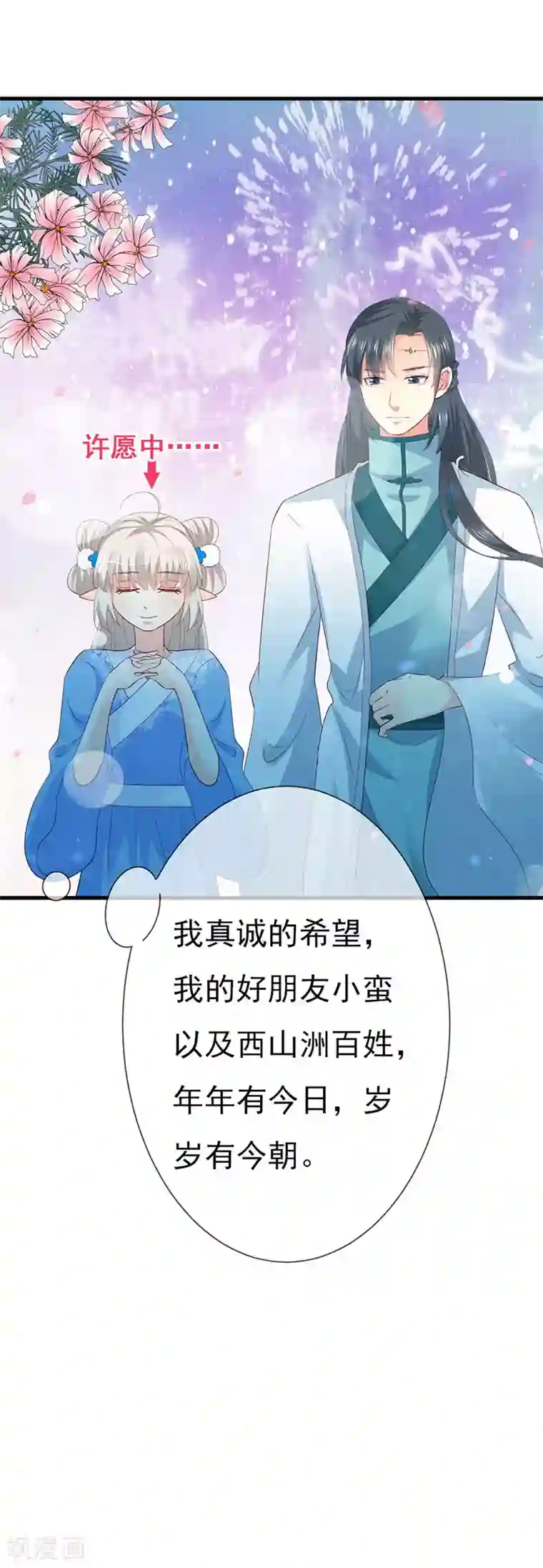 这个神兽有点萌系列之通天嗜宠第3季79话 女皇大婚