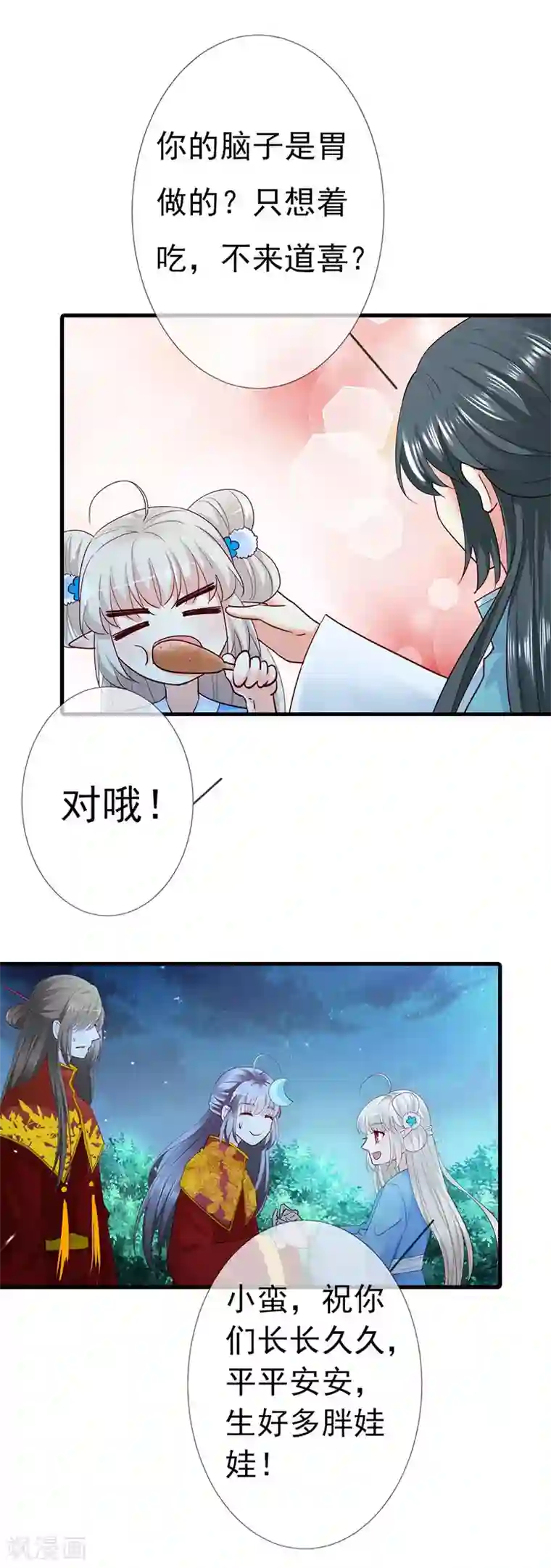 这个神兽有点萌系列之通天嗜宠第3季79话 女皇大婚