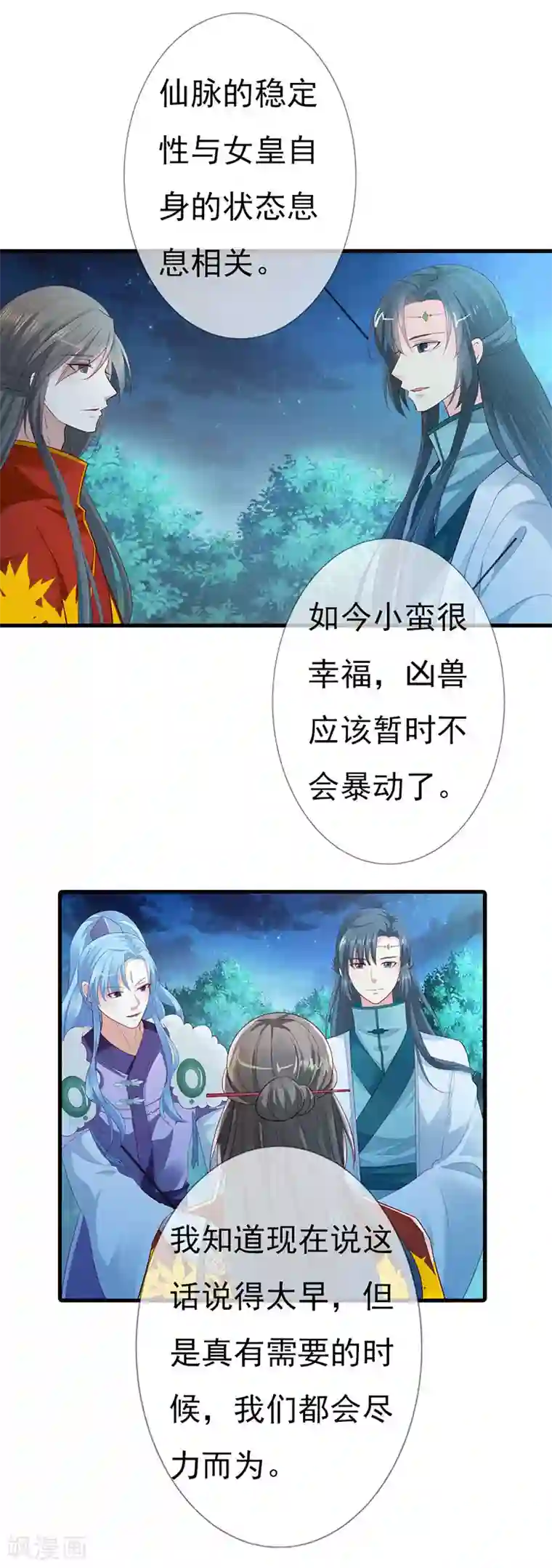 这个神兽有点萌系列之通天嗜宠第3季79话 女皇大婚