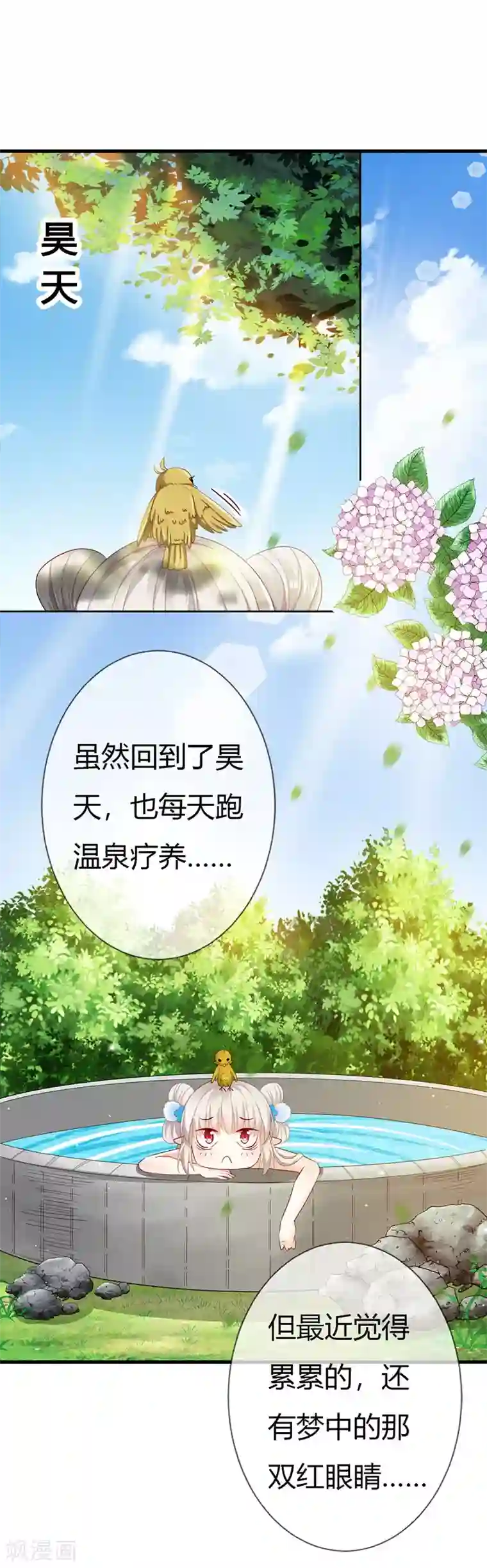 这个神兽有点萌系列之通天嗜宠第3季最终话 昊天复命