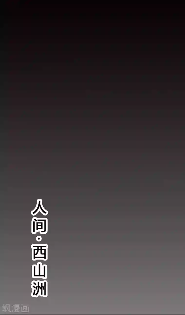 这个神兽有点萌系列之通天嗜宠第3季最终话 昊天复命