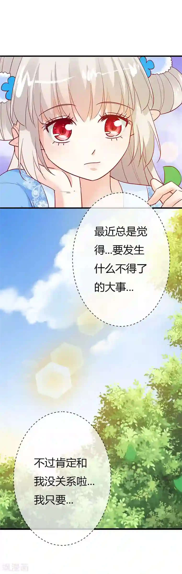 这个神兽有点萌系列之通天嗜宠第3季最终话 昊天复命