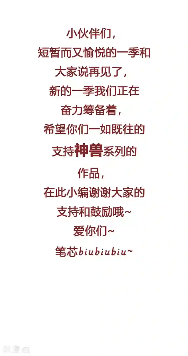 这个神兽有点萌系列之通天嗜宠第3季最终话 昊天复命