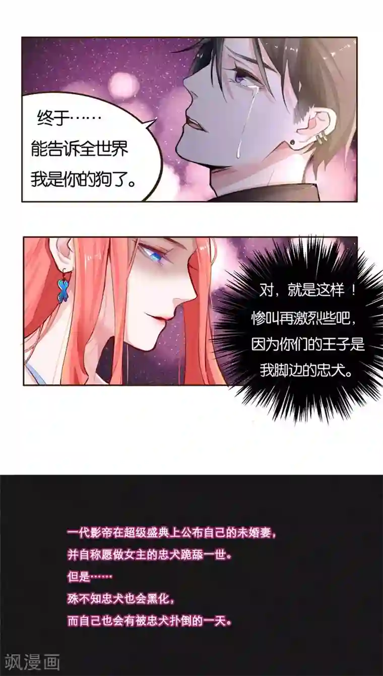 影帝和他的公主大人预告