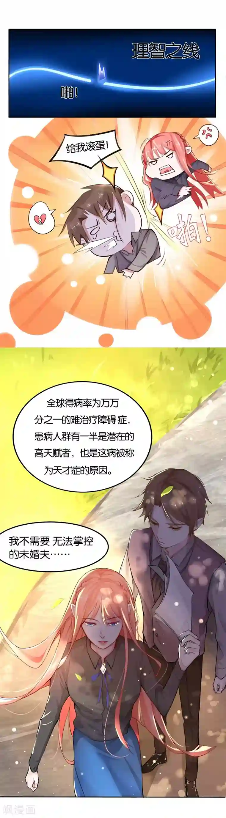 影帝和他的公主大人第1话 成为忠犬