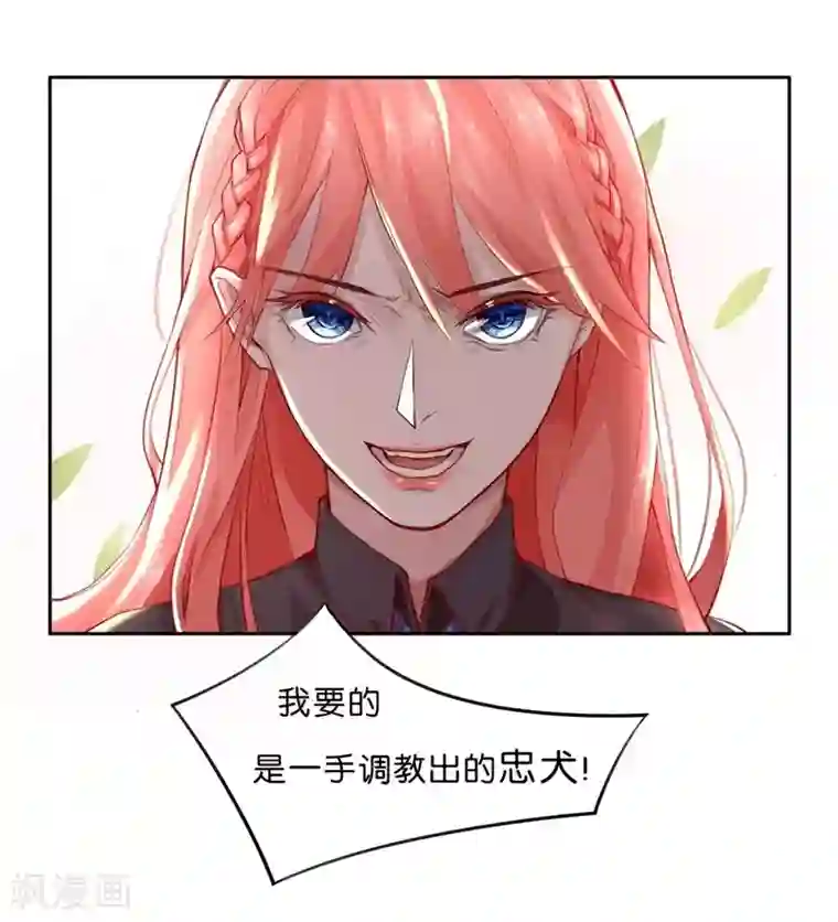 影帝和他的公主大人第1话 成为忠犬