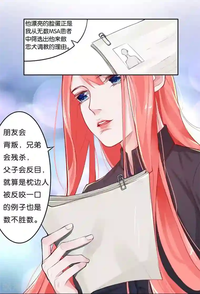 影帝和他的公主大人第1话 成为忠犬