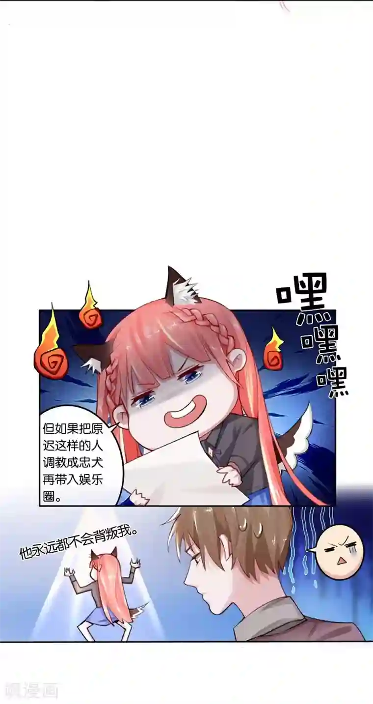 影帝和他的公主大人第1话 成为忠犬