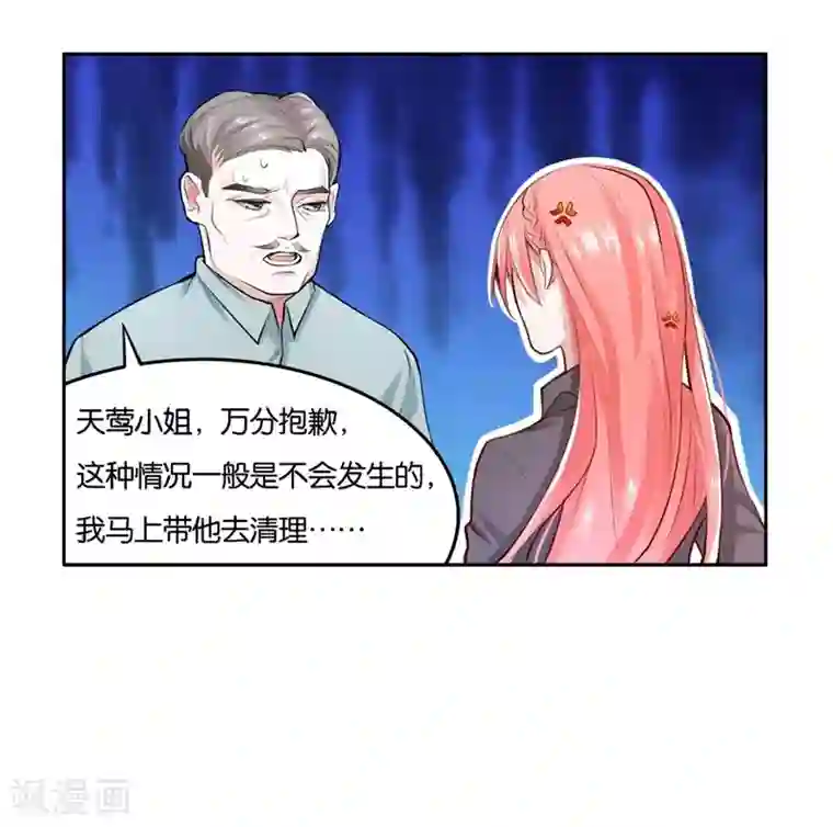 影帝和他的公主大人第1话 成为忠犬