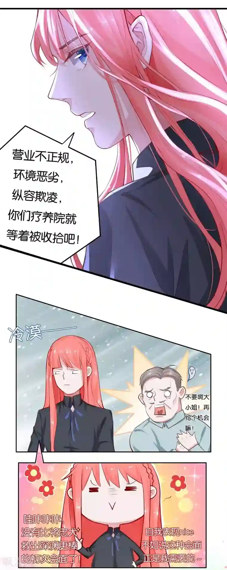 影帝和他的公主大人第1话 成为忠犬