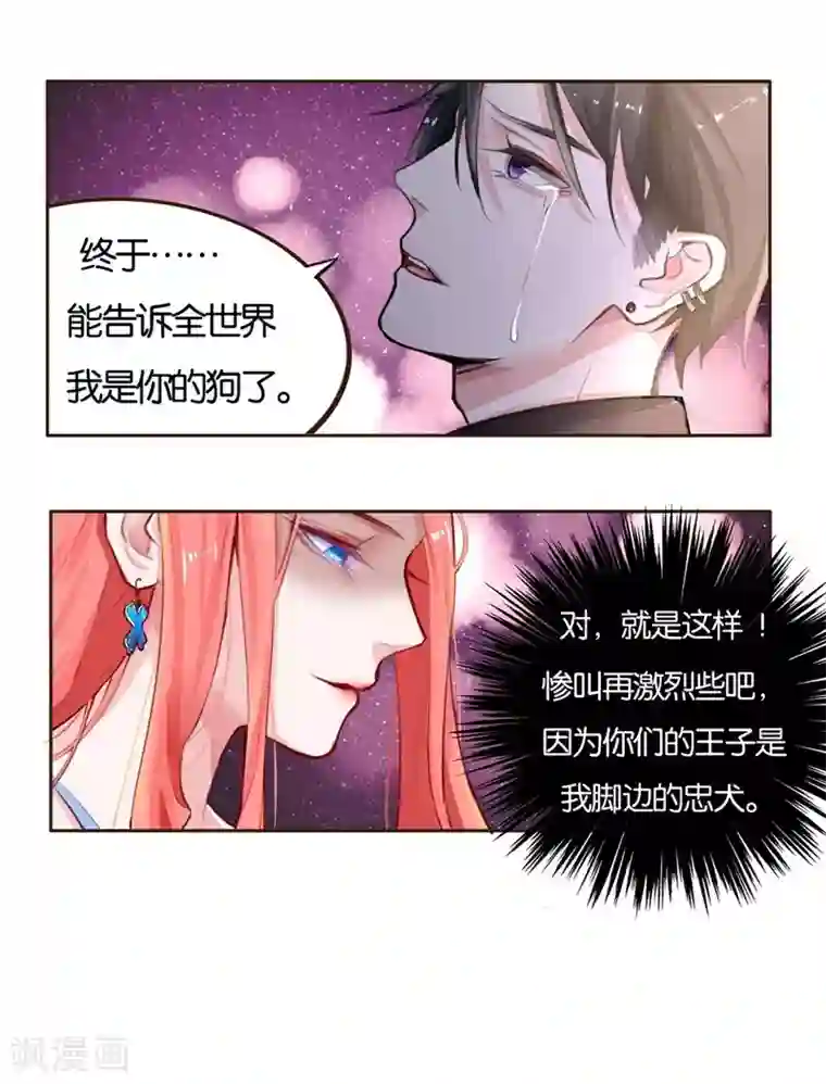 影帝和他的公主大人第1话 成为忠犬