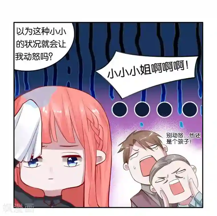 影帝和他的公主大人第2话 被需要着