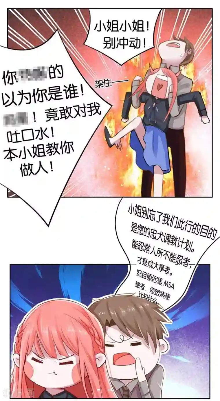 影帝和他的公主大人第2话 被需要着