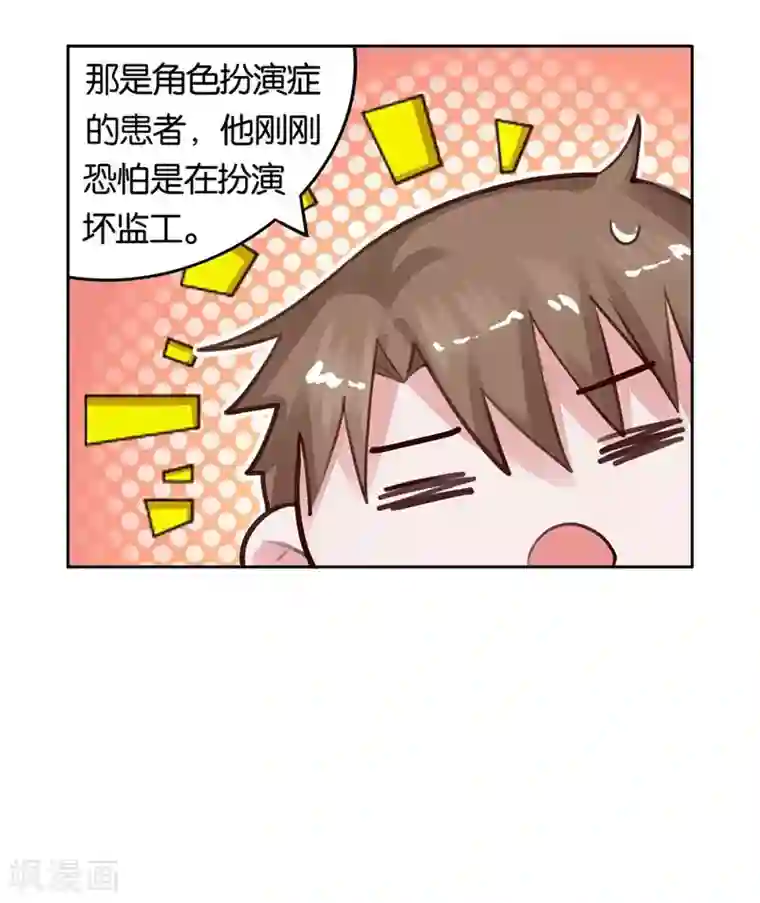 影帝和他的公主大人第2话 被需要着