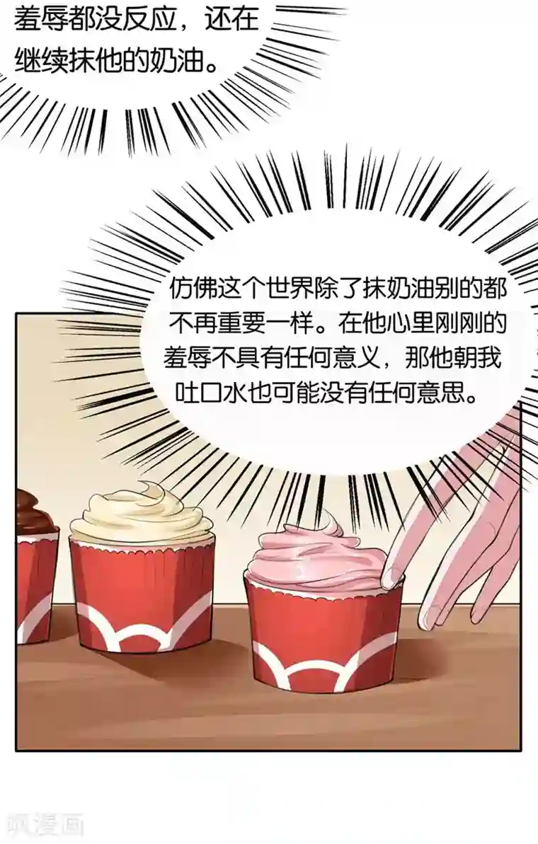 影帝和他的公主大人第2话 被需要着