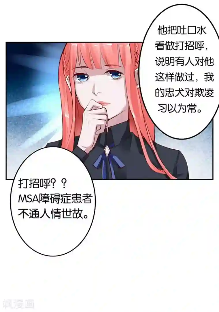 影帝和他的公主大人第2话 被需要着